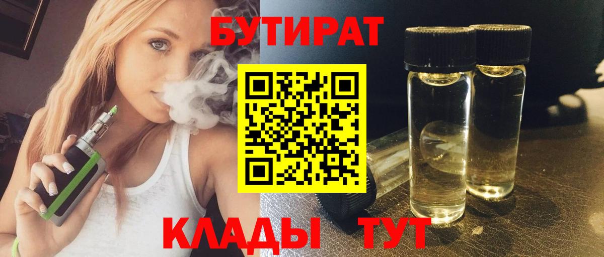 Бутират оксибутират  Вход с VPN  Туймазы 