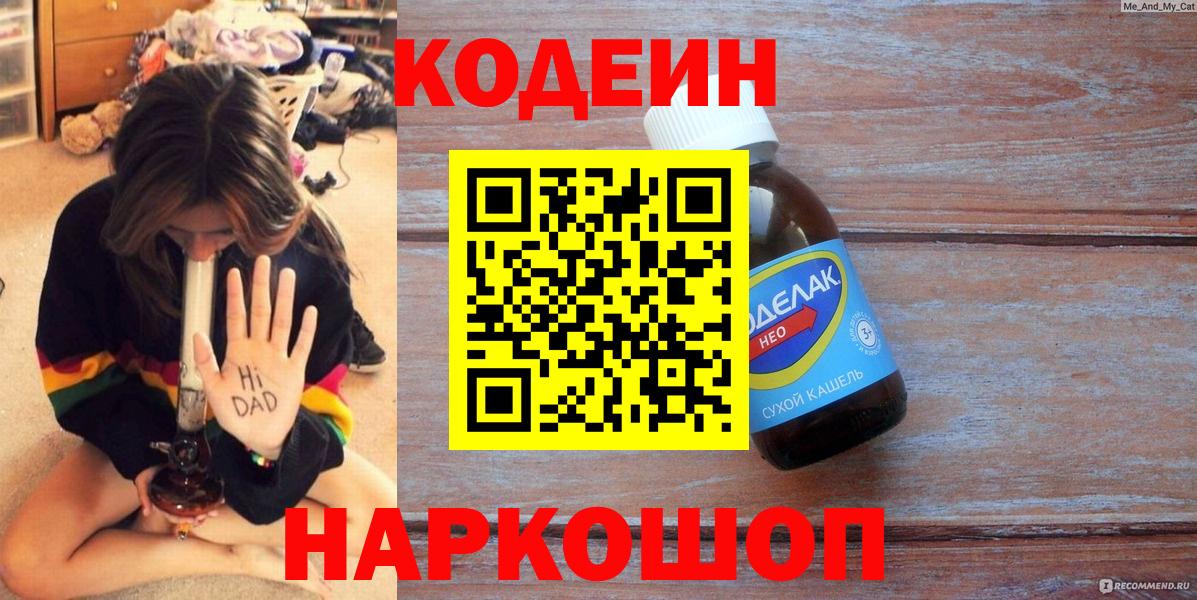 Кодеин Purple Drank Туймазы