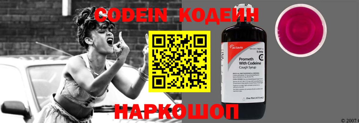Кодеин напиток Lean (лин)  Вход с VPN  Туймазы 